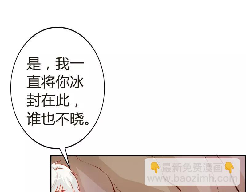 《嗜血王爵的告白》第47话 封印解除 第4页