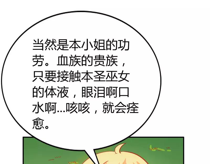 《嗜血王爵的告白》第48话 圣巫女 第10页