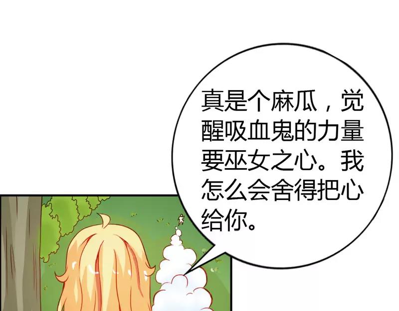 《嗜血王爵的告白》第48话 圣巫女 第21页