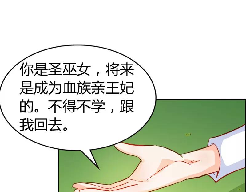 《嗜血王爵的告白》第48话 圣巫女 第43页