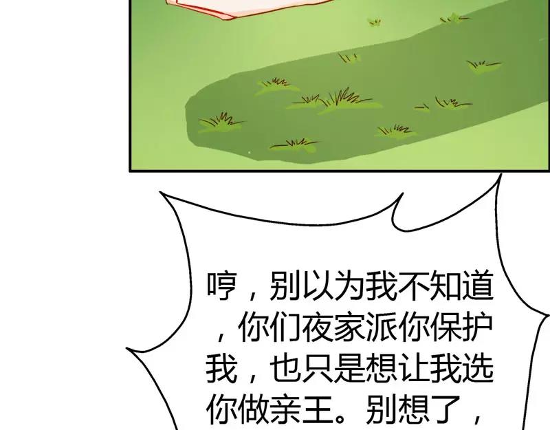 《嗜血王爵的告白》第48话 圣巫女 第44页