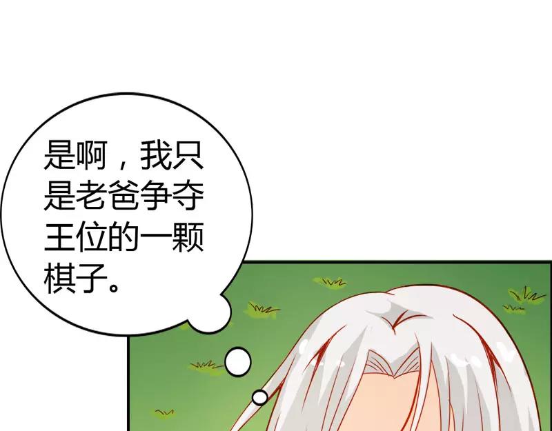 《嗜血王爵的告白》第48话 圣巫女 第47页