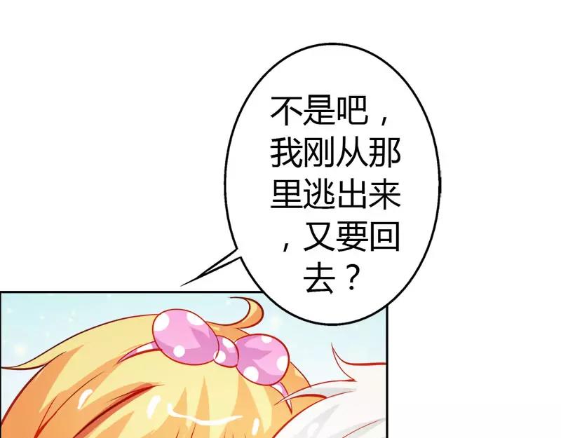 《嗜血王爵的告白》第46话 诈尸啦 第11页