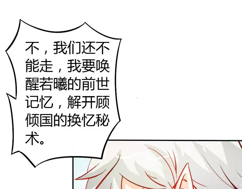 《嗜血王爵的告白》第45话 我们的前世 第30页