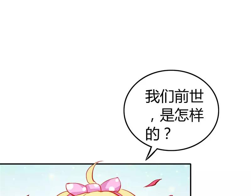 《嗜血王爵的告白》第45话 我们的前世 第44页