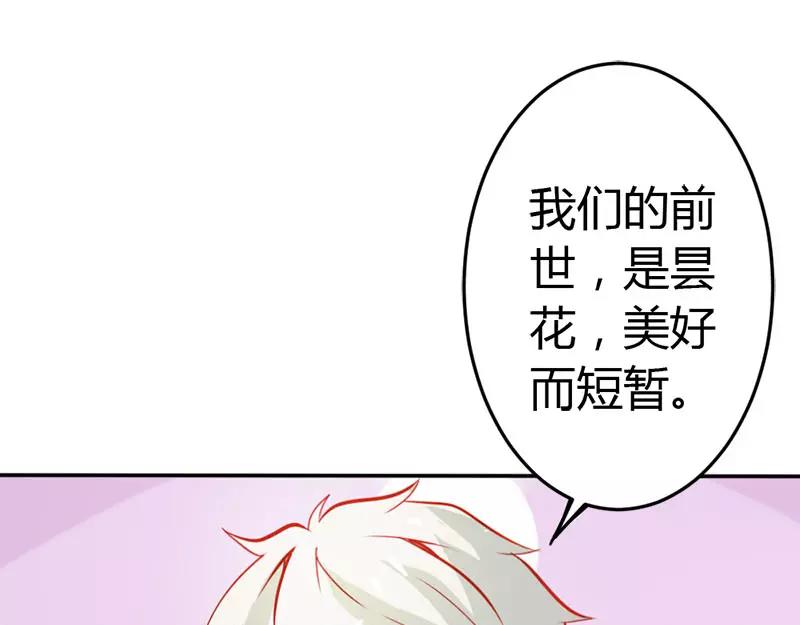 《嗜血王爵的告白》第45话 我们的前世 第47页