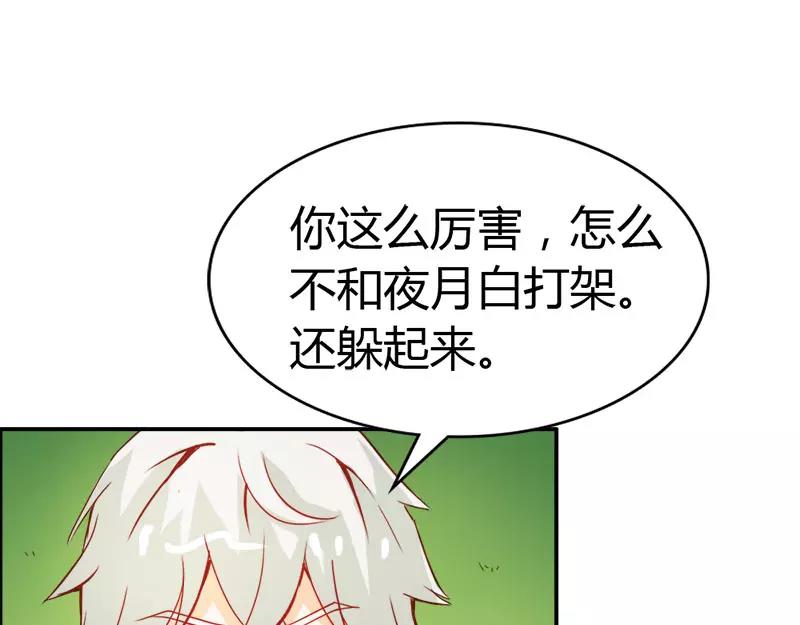 《嗜血王爵的告白》第49话 别碰我的女人 第12页