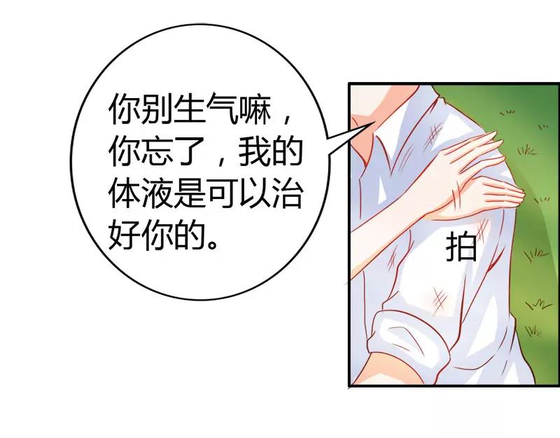《嗜血王爵的告白》第49话 别碰我的女人 第14页
