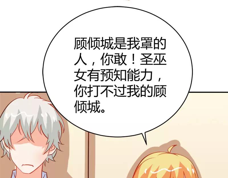 《嗜血王爵的告白》第49话 别碰我的女人 第43页