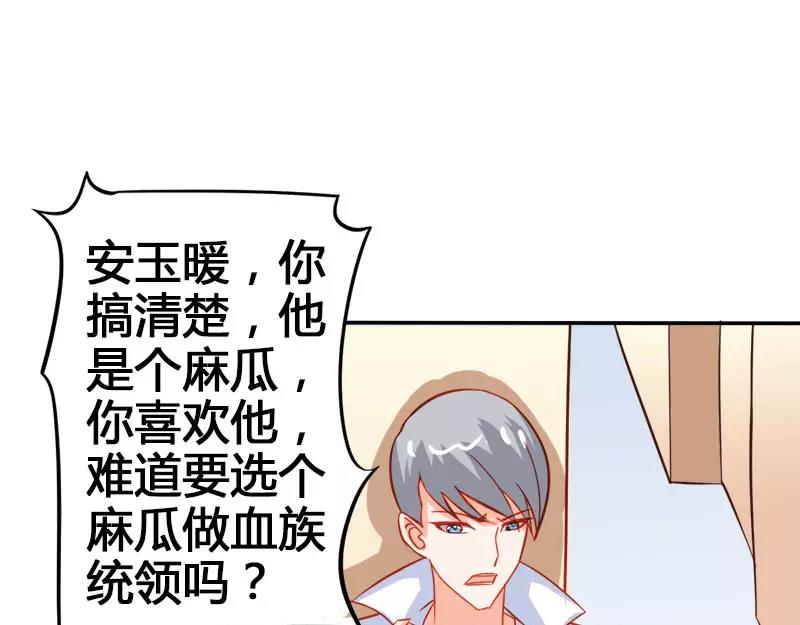 《嗜血王爵的告白》第49话 别碰我的女人 第46页