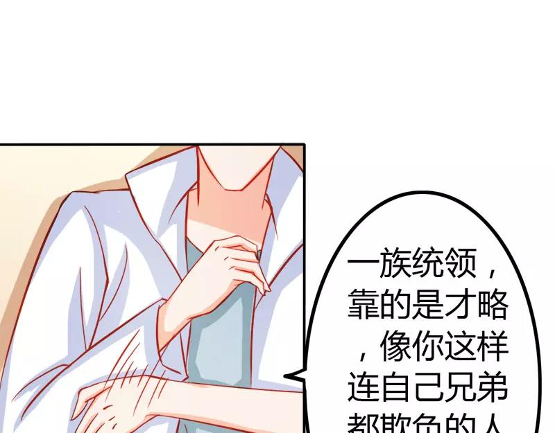 《嗜血王爵的告白》第49话 别碰我的女人 第49页
