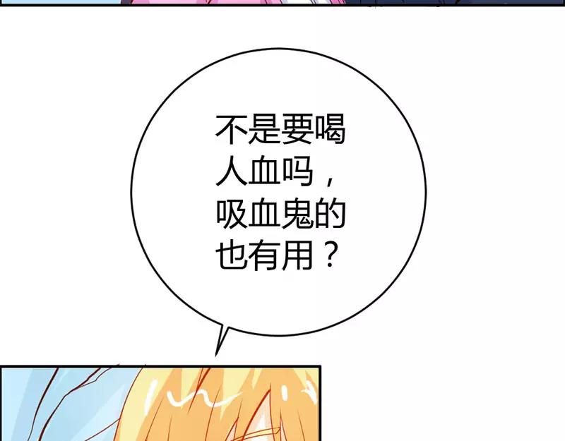 《嗜血王爵的告白》第52话 变态登场 第11页