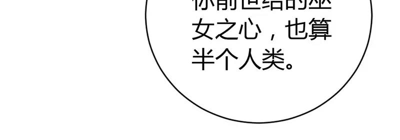 《嗜血王爵的告白》第52话 变态登场 第13页