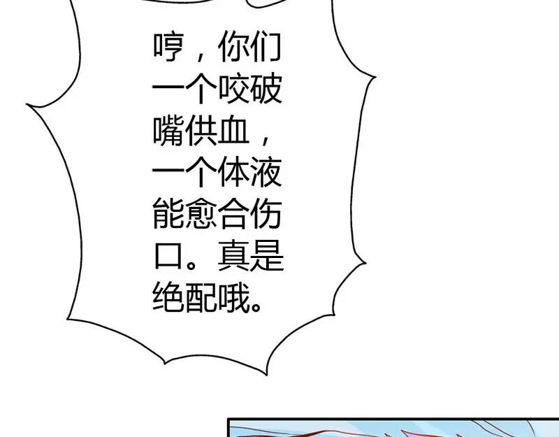 《嗜血王爵的告白》第52话 变态登场 第15页