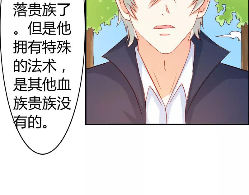 《嗜血王爵的告白》第52话 变态登场 第25页