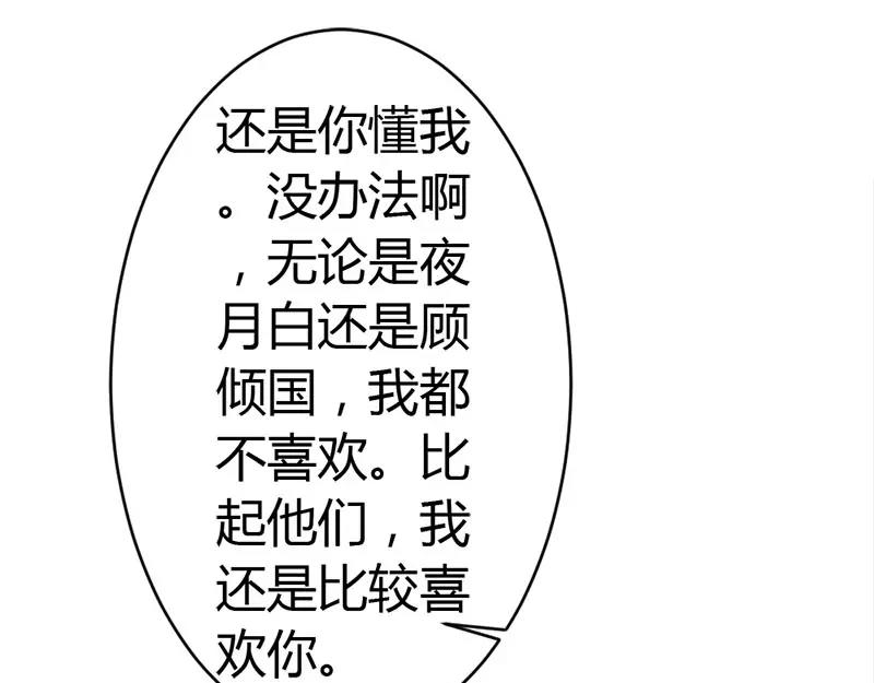 《嗜血王爵的告白》第52话 变态登场 第40页