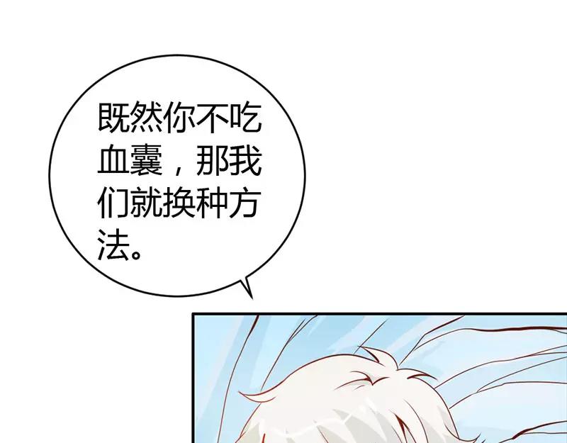 《嗜血王爵的告白》第52话 变态登场 第4页