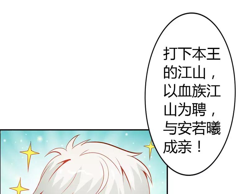 《嗜血王爵的告白》第51话 江山为聘，与你成亲 第15页