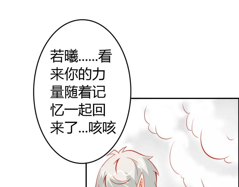 《嗜血王爵的告白》第51话 江山为聘，与你成亲 第27页