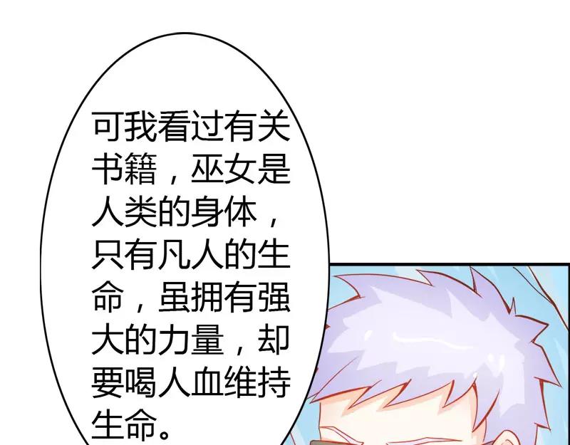 《嗜血王爵的告白》第51话 江山为聘，与你成亲 第32页