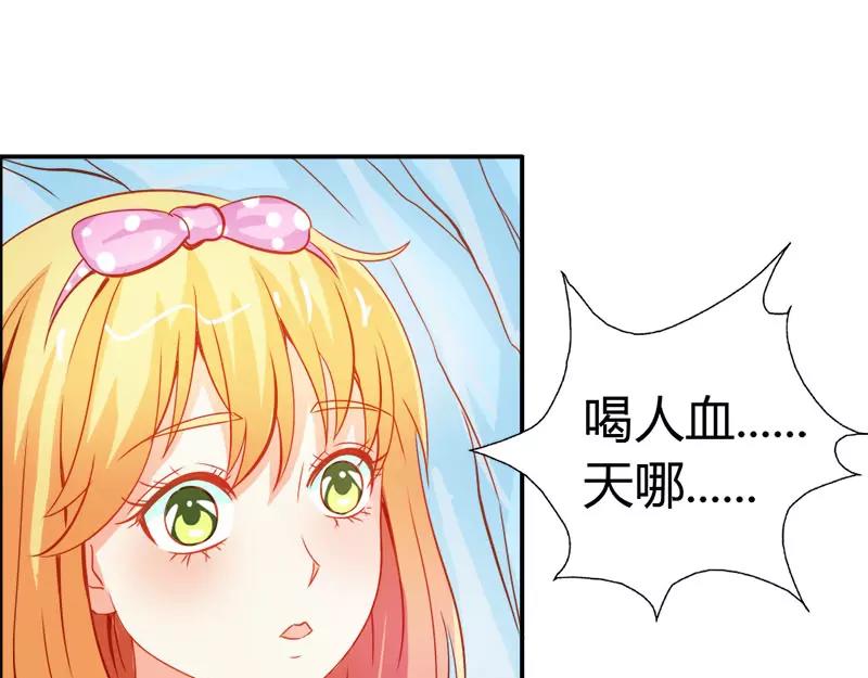 《嗜血王爵的告白》第51话 江山为聘，与你成亲 第34页