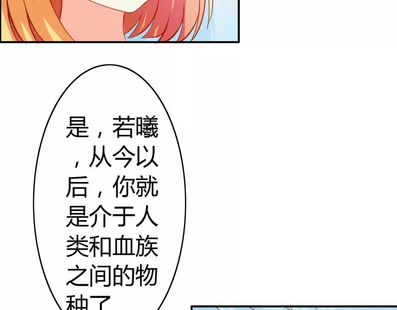 《嗜血王爵的告白》第51话 江山为聘，与你成亲 第35页