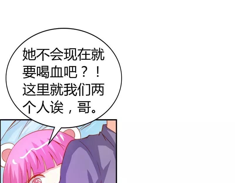 《嗜血王爵的告白》第51话 江山为聘，与你成亲 第41页