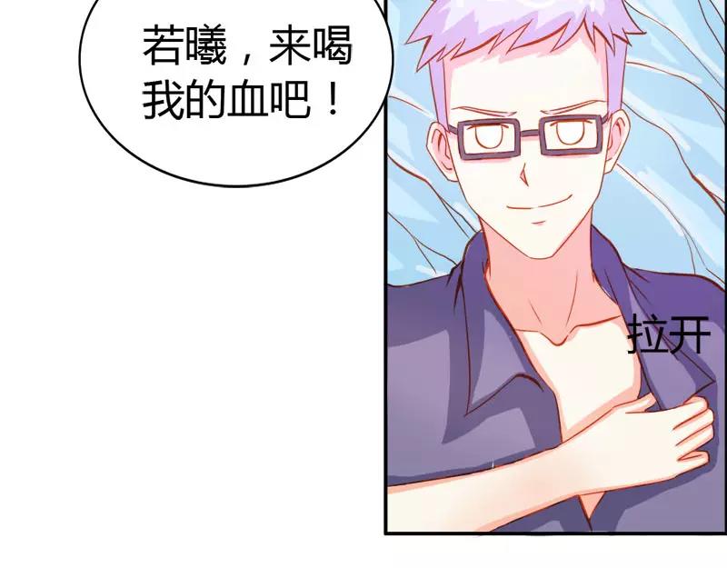 《嗜血王爵的告白》第51话 江山为聘，与你成亲 第43页