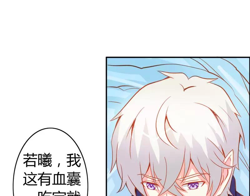 《嗜血王爵的告白》第51话 江山为聘，与你成亲 第47页