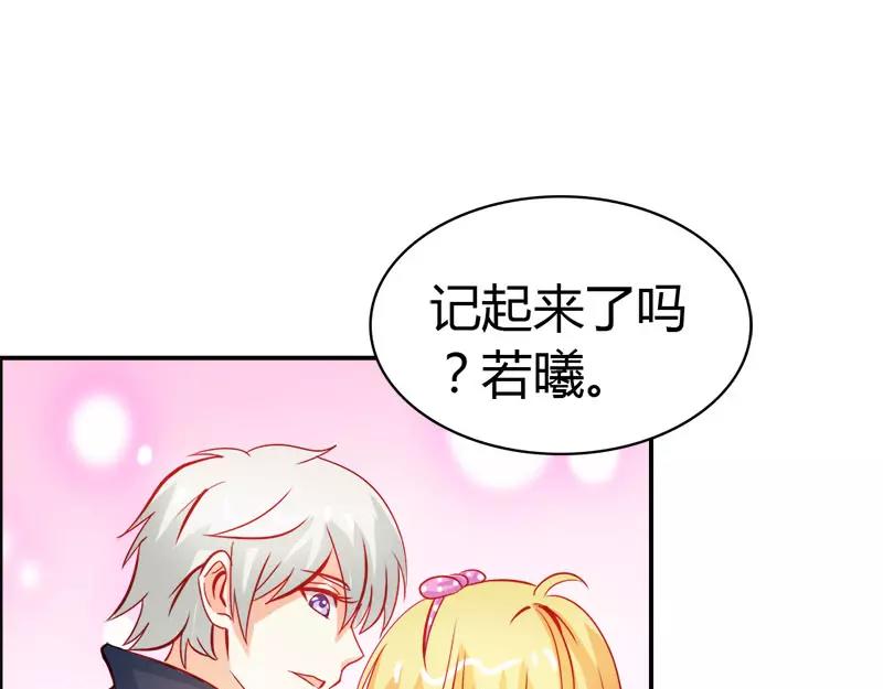 《嗜血王爵的告白》第51话 江山为聘，与你成亲 第8页