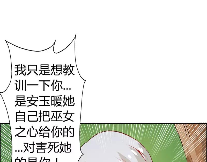 《嗜血王爵的告白》第50话 巫女之心 第46页