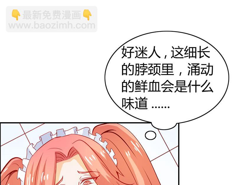 《嗜血王爵的告白》第55话 难道我要失身了？ 第18页