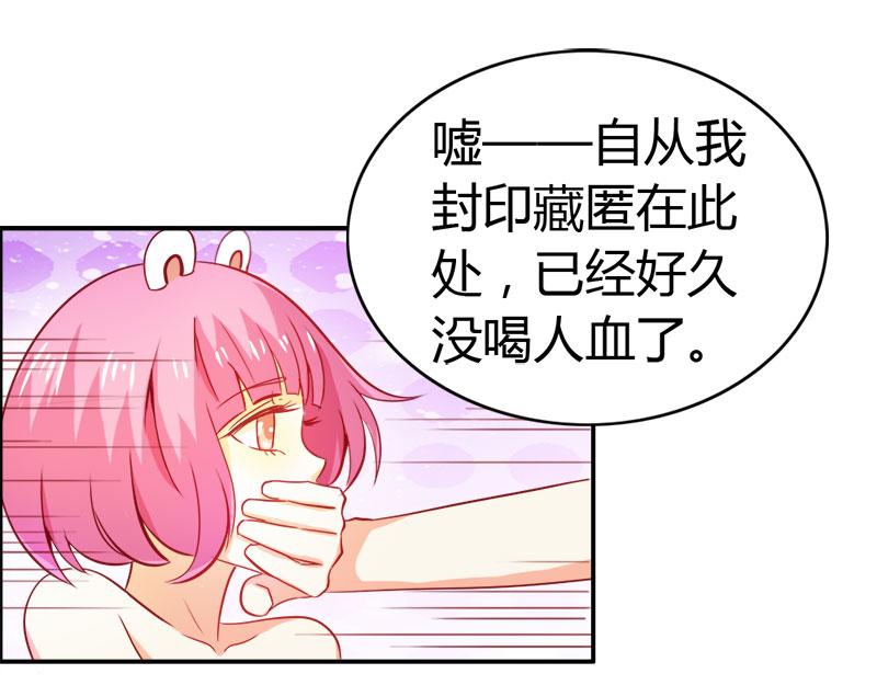《嗜血王爵的告白》第55话 难道我要失身了？ 第27页