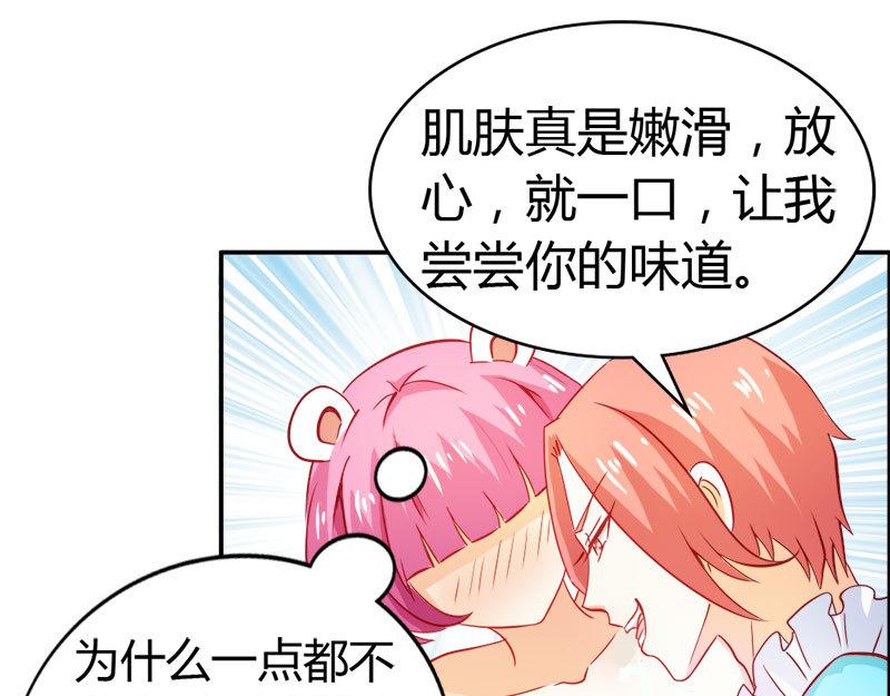 《嗜血王爵的告白》第55话 难道我要失身了？ 第29页