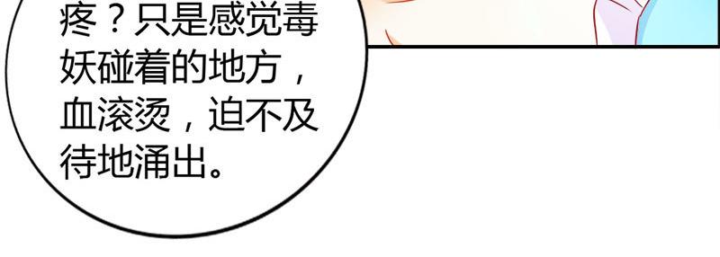 《嗜血王爵的告白》第55话 难道我要失身了？ 第30页