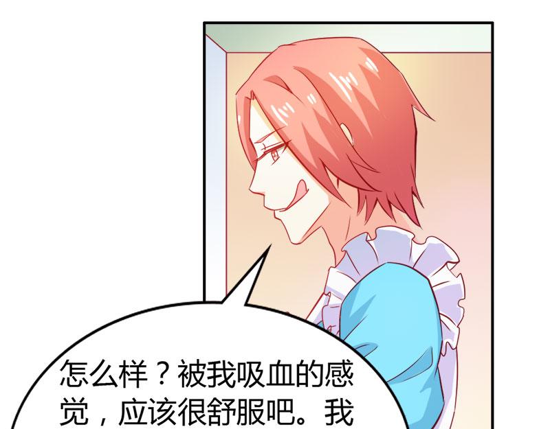 《嗜血王爵的告白》第55话 难道我要失身了？ 第31页