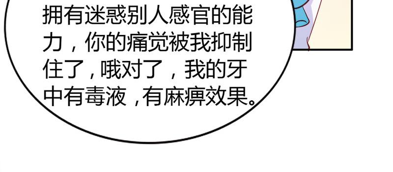 《嗜血王爵的告白》第55话 难道我要失身了？ 第32页