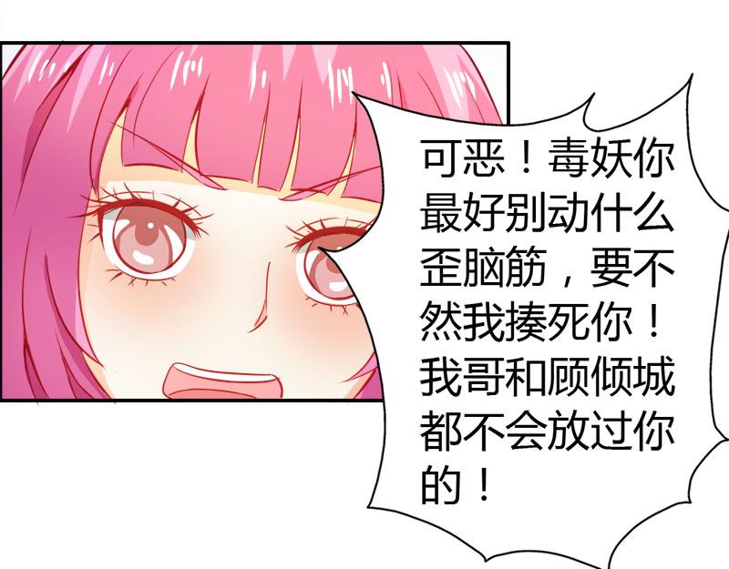 《嗜血王爵的告白》第55话 难道我要失身了？ 第33页
