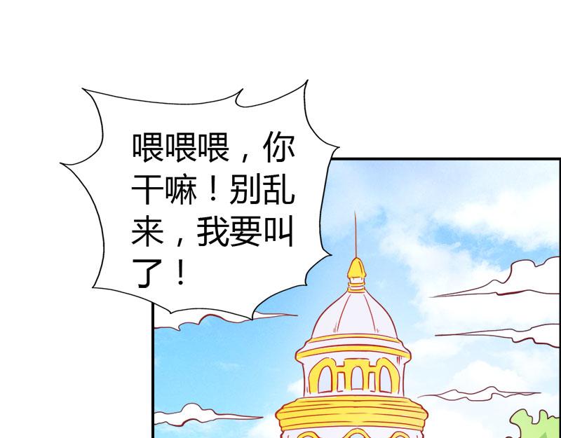 《嗜血王爵的告白》第55话 难道我要失身了？ 第39页