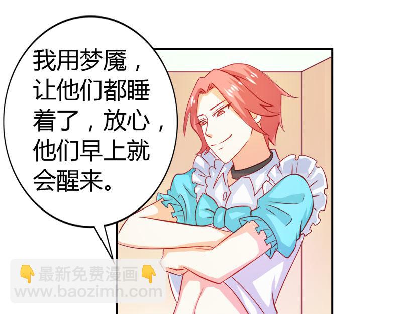 《嗜血王爵的告白》第55话 难道我要失身了？ 第41页