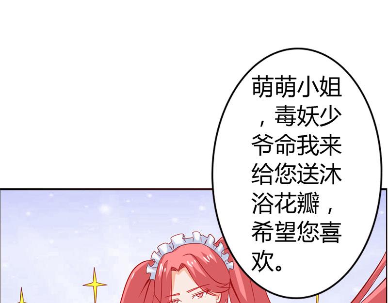 《嗜血王爵的告白》第55话 难道我要失身了？ 第9页