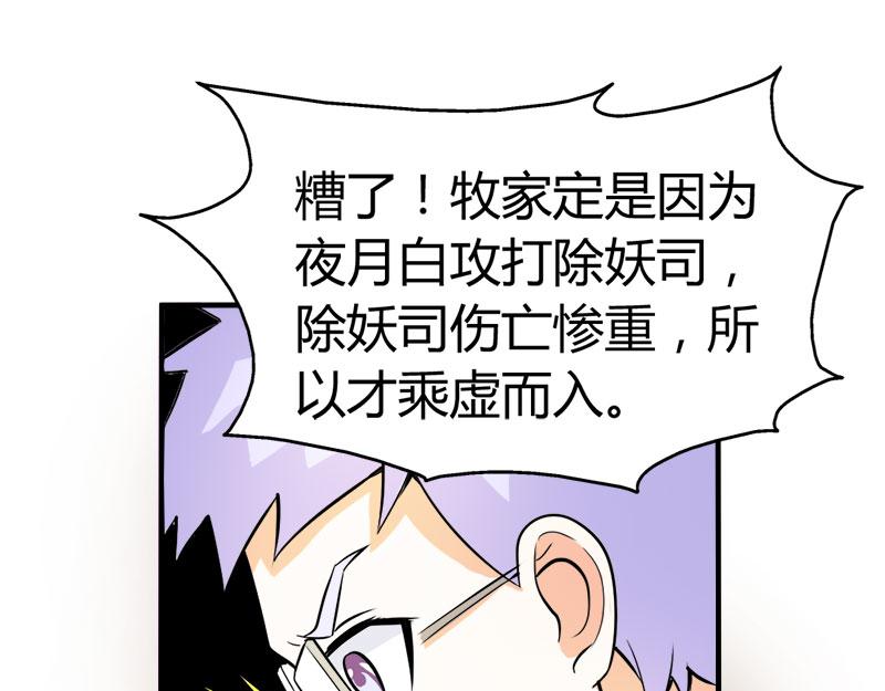 《嗜血王爵的告白》第56话 你需要我吗 第24页