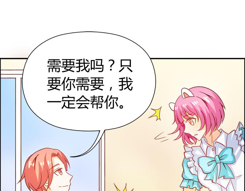 《嗜血王爵的告白》第56话 你需要我吗 第32页