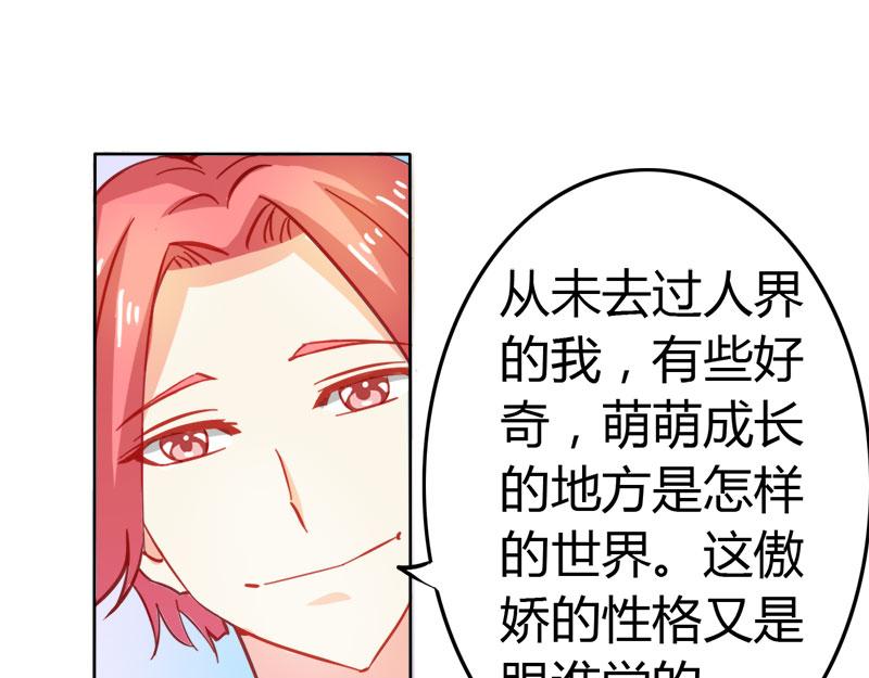 《嗜血王爵的告白》第56话 你需要我吗 第42页