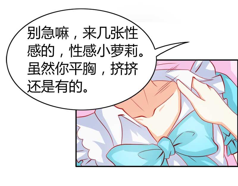 《嗜血王爵的告白》第56话 你需要我吗 第6页