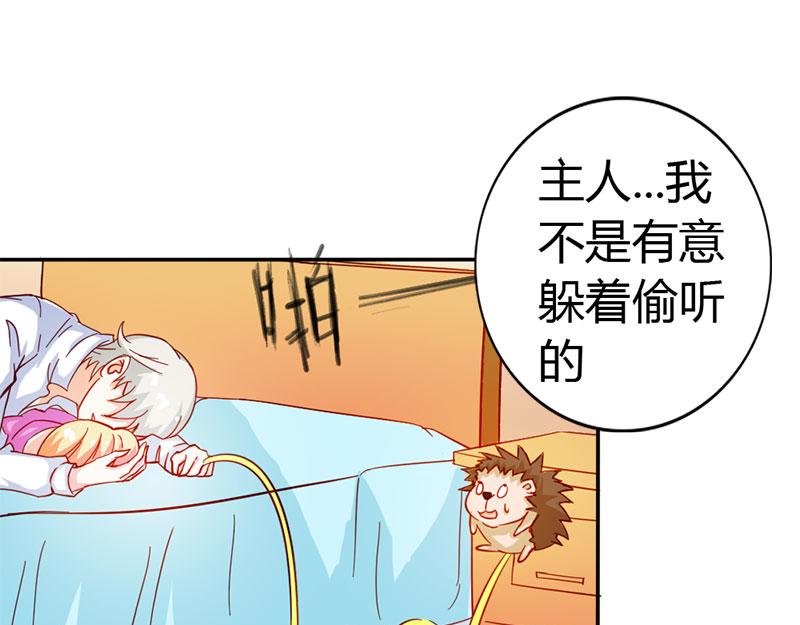 《嗜血王爵的告白》第54话 一起洗鸳鸯浴？ 第11页