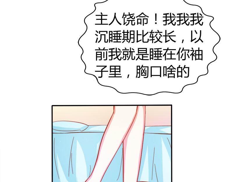 《嗜血王爵的告白》第54话 一起洗鸳鸯浴？ 第17页