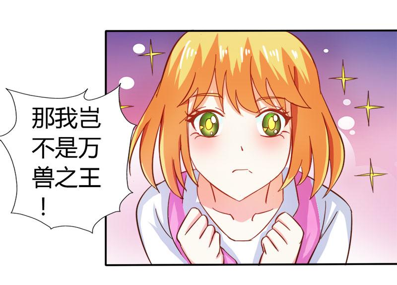 《嗜血王爵的告白》第54话 一起洗鸳鸯浴？ 第23页
