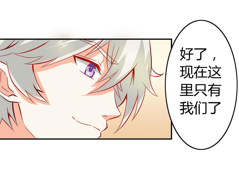 《嗜血王爵的告白》第54话 一起洗鸳鸯浴？ 第29页