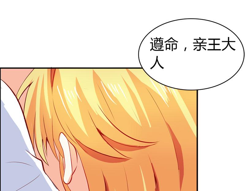 《嗜血王爵的告白》第54话 一起洗鸳鸯浴？ 第40页